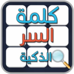 كلمة السر الذكية 图标